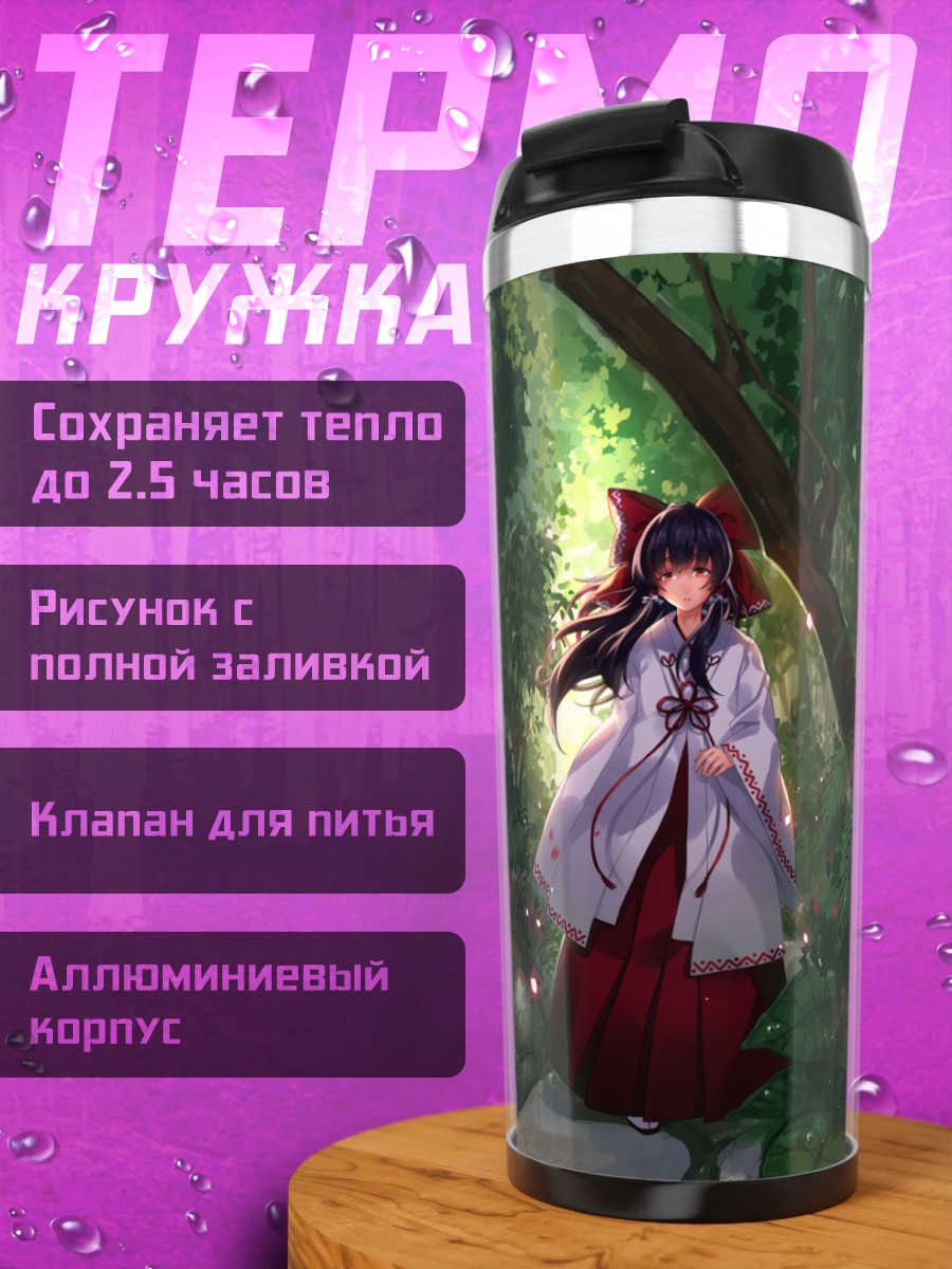 Термокружка Рейму Хакурей в лесу