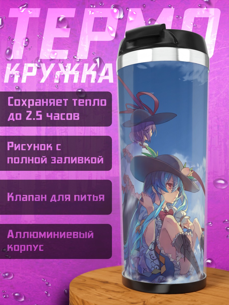 Термокружка Тенши Хинанави в облаках