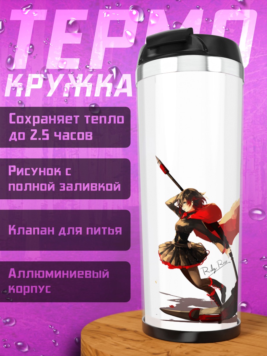 Термокружка Руби Роуз с косой