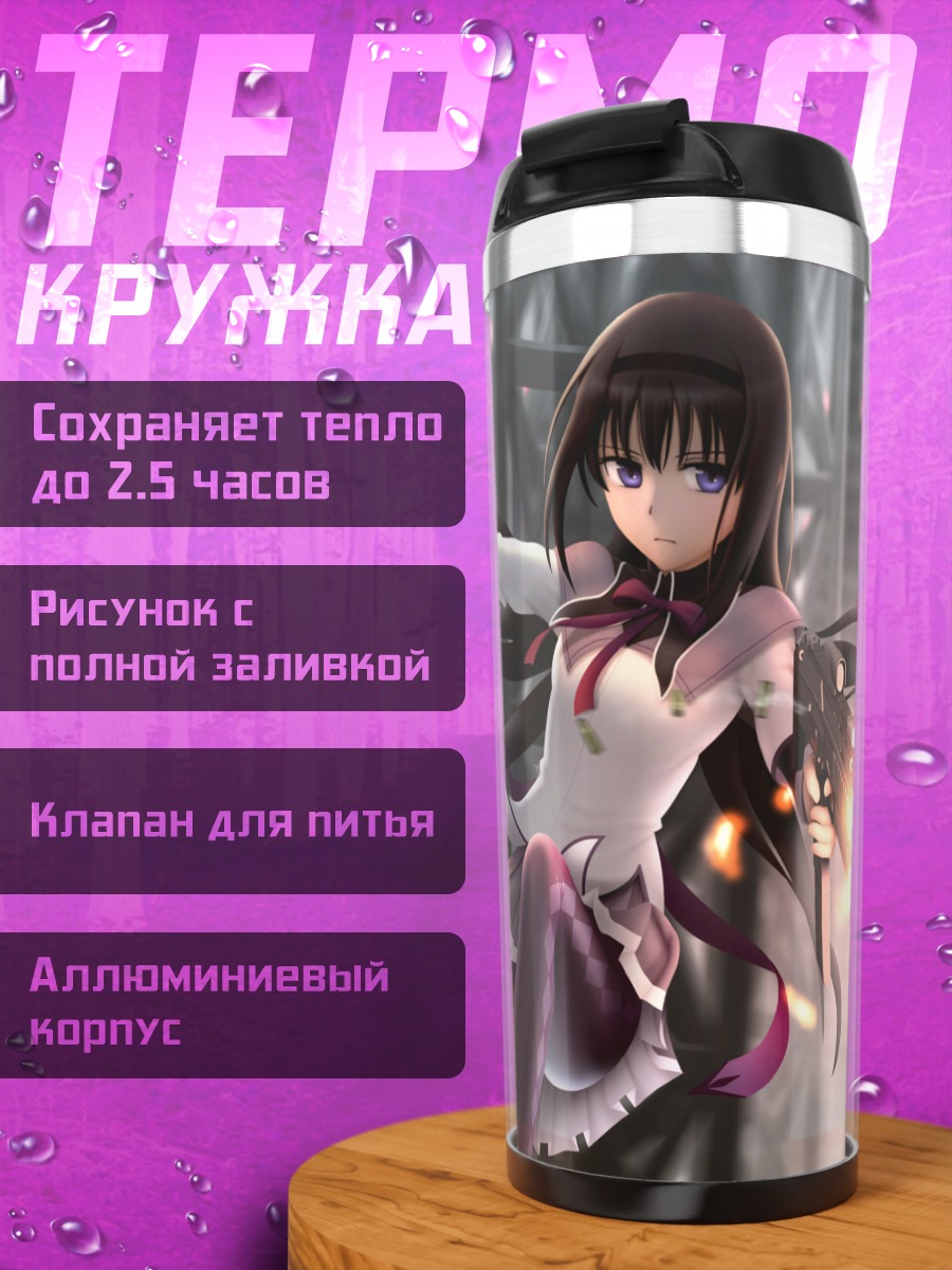 Термокружка Хомура Акэми с пистолетами