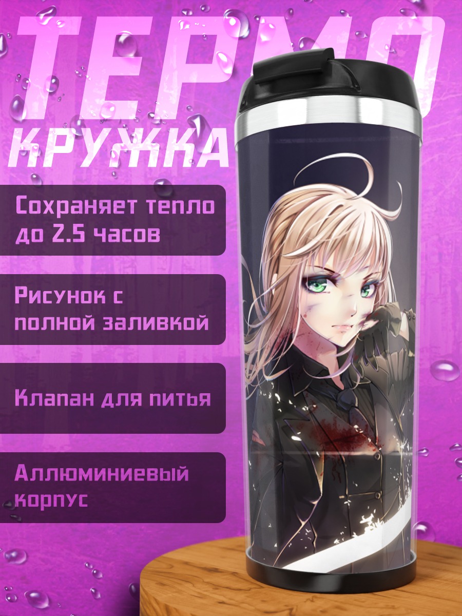 Термокружка Артурия Пендрагон с мечом