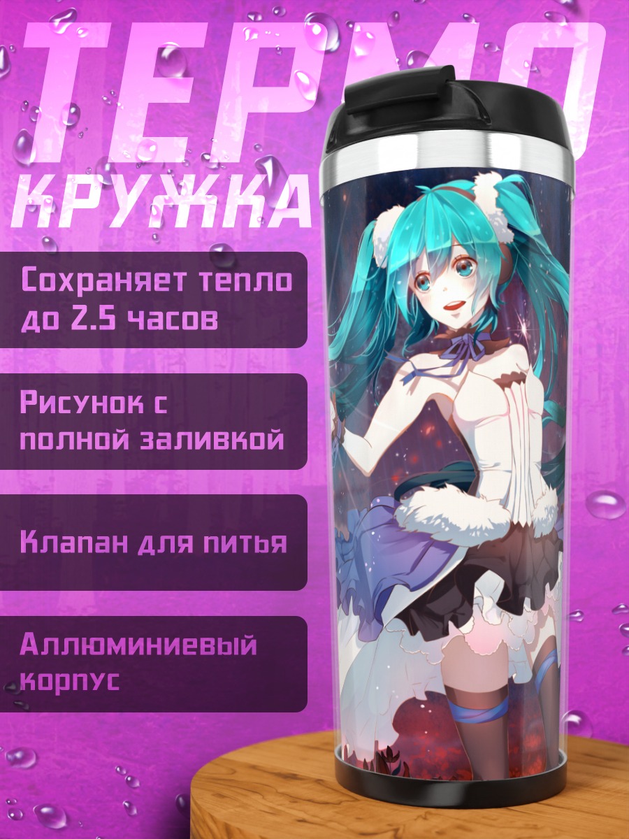 Термокружка Мику Хацунэ с магией