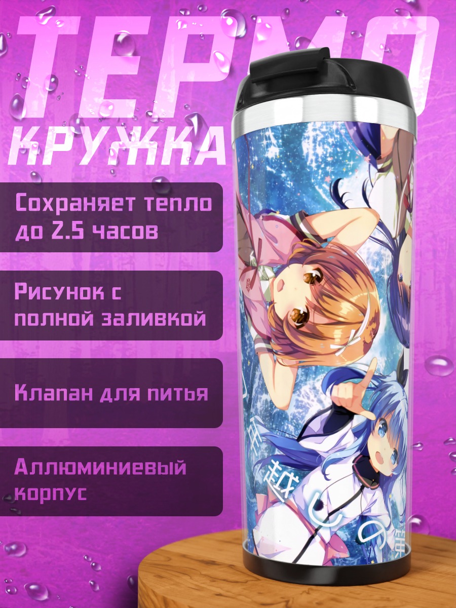 Термокружка Нонока Комия и подруги