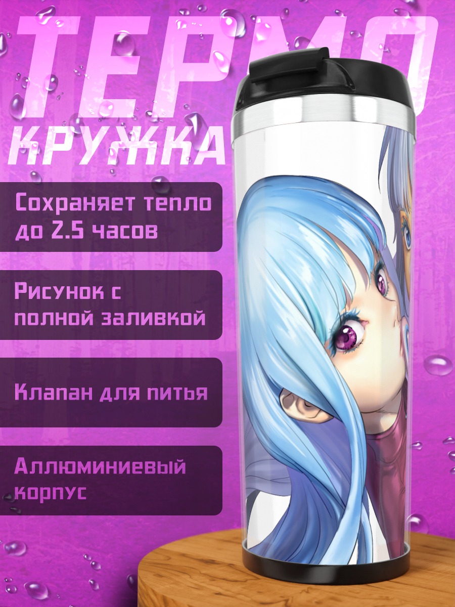Термокружка Кула Даймонд и Мина