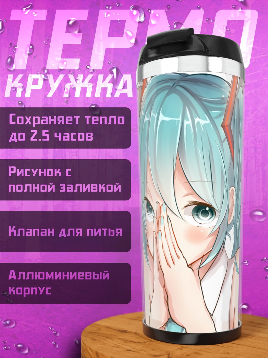 Термокружка Мику Хацунэ смущенная