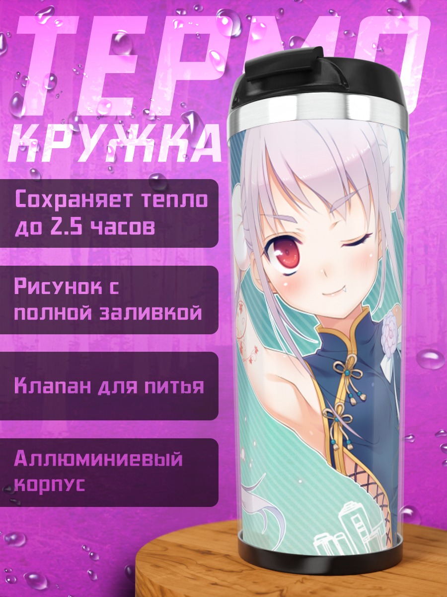Термокружка Девушка в ципао
