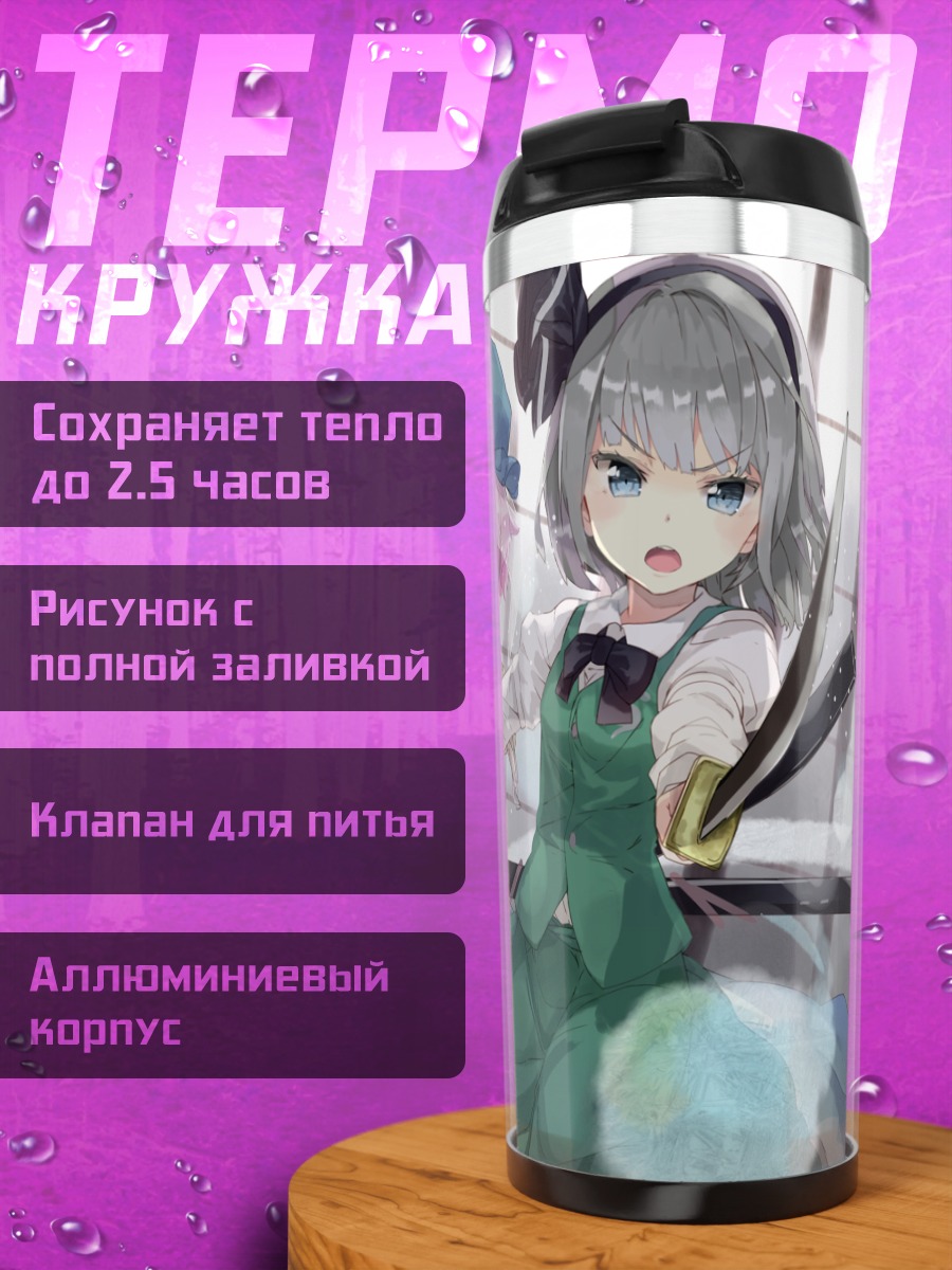 Термокружка Ёму Конпаку с мечом