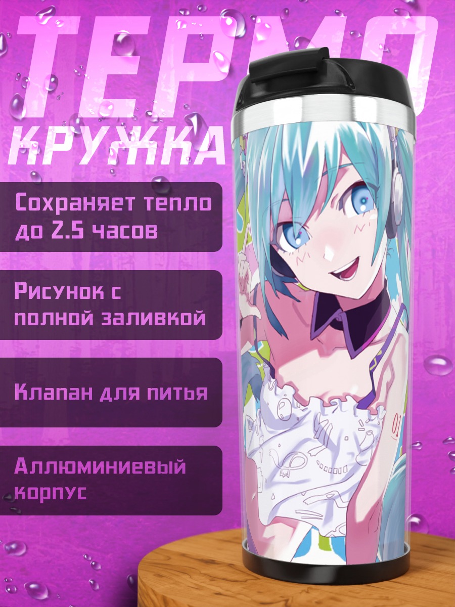 Термокружка Мику Хацунэ в наушниках