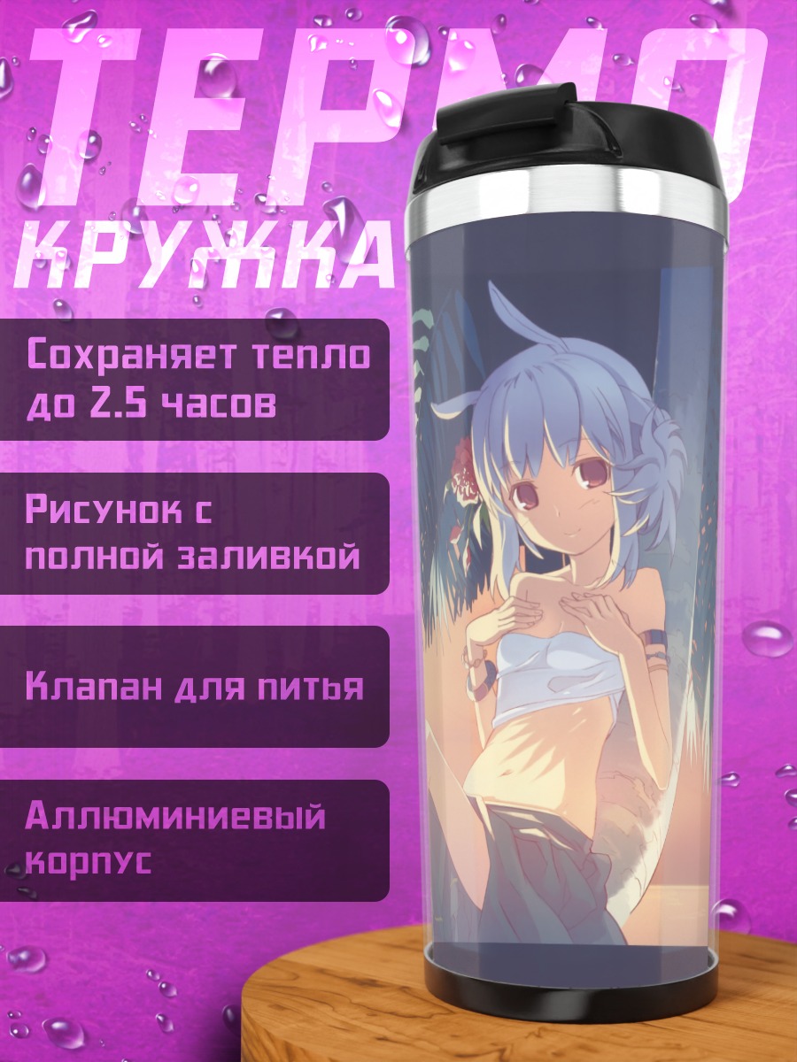 Термокружка Суэ на пляже
