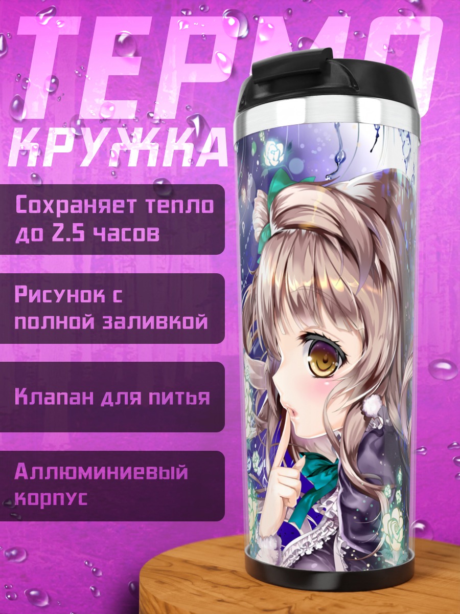 Термокружка Котори Минами в платье
