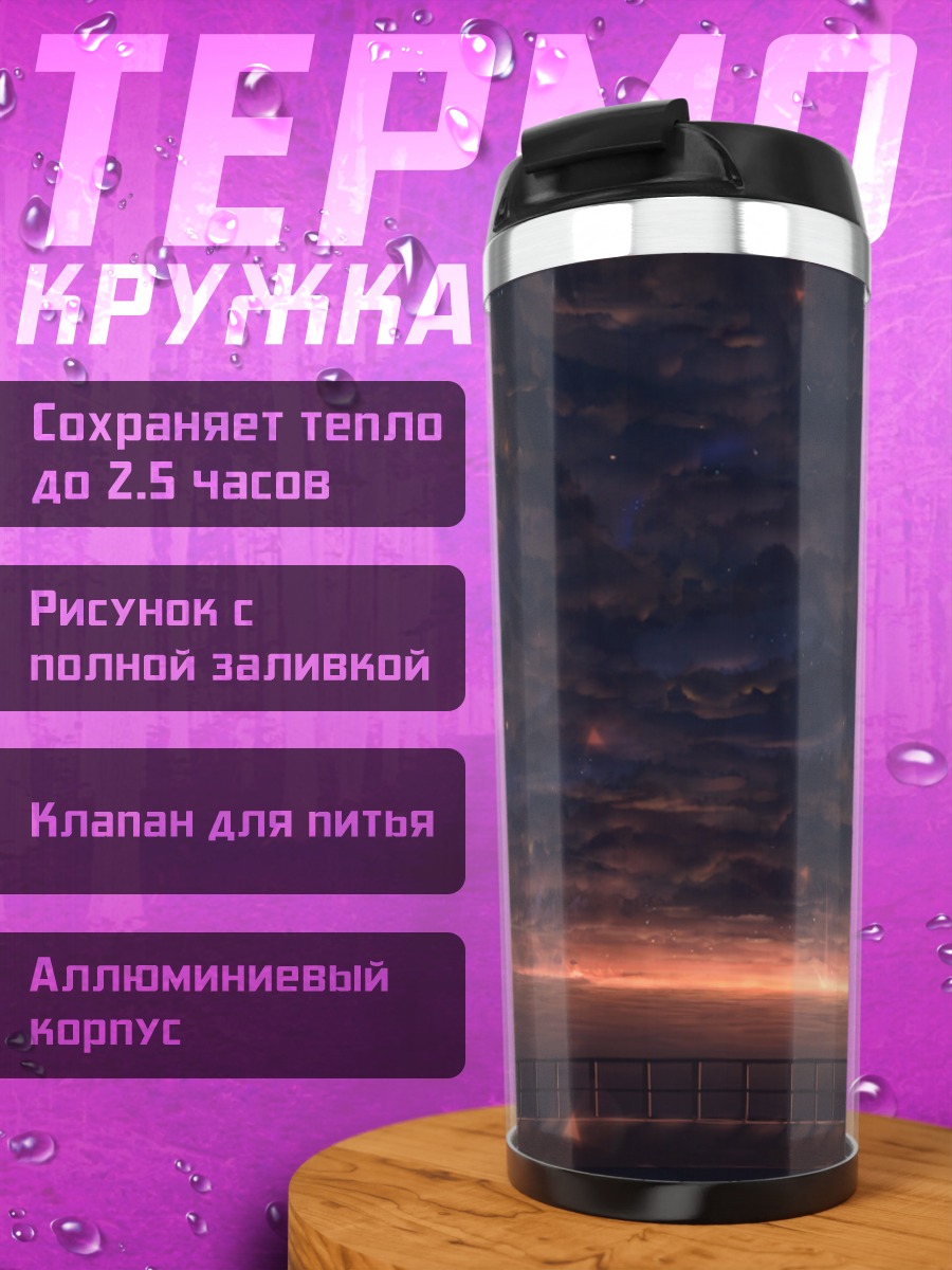 Термокружка Школьницы под звездами