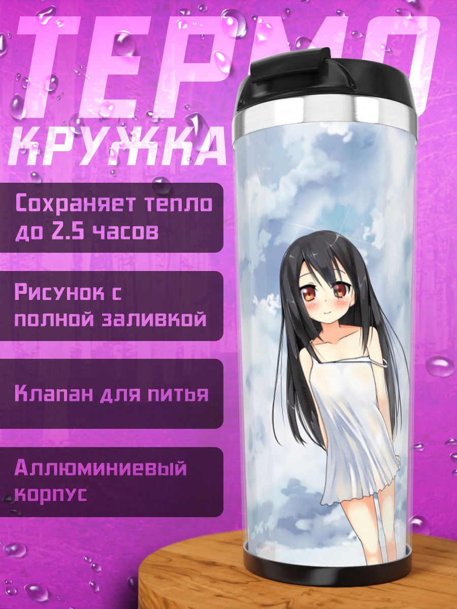 Термокружка Девушка в облаках
