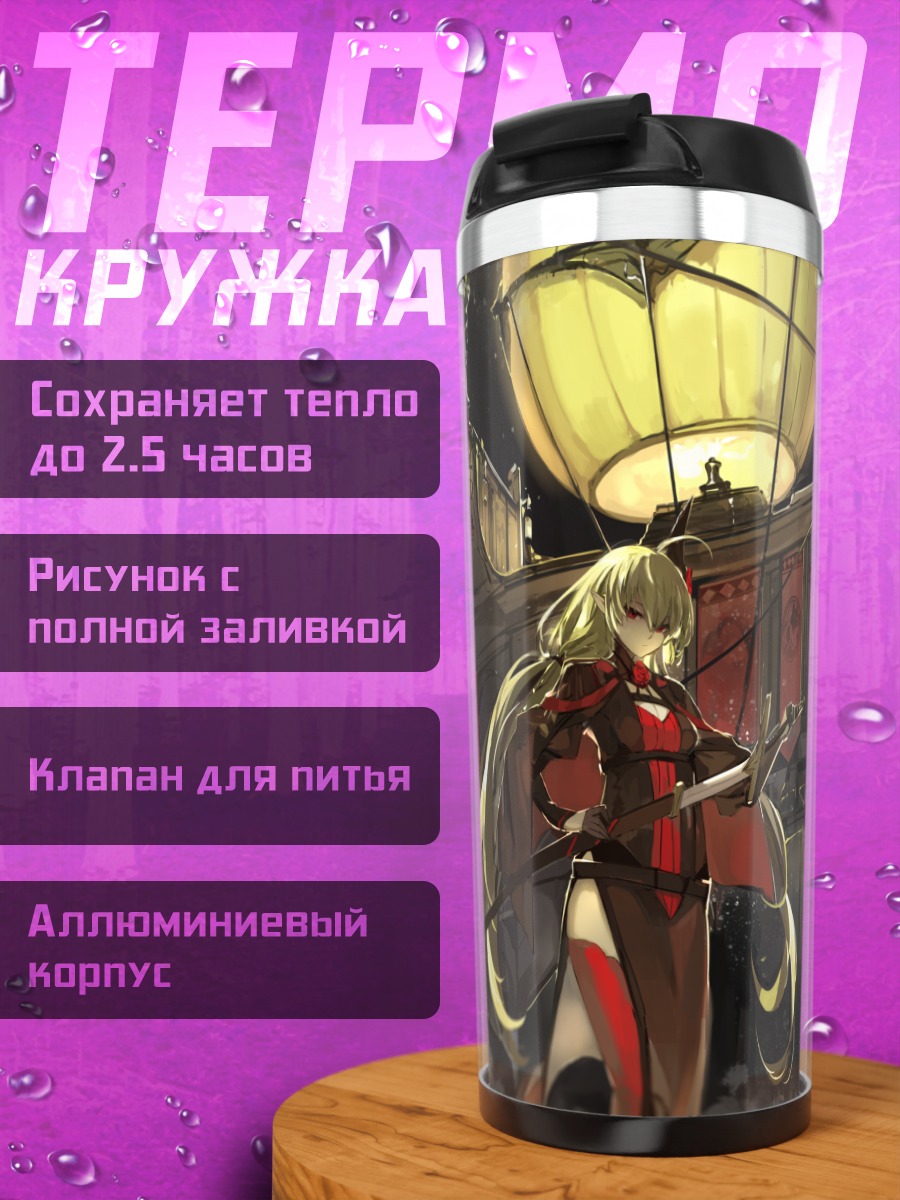 Термокружка Армешеф в городе
