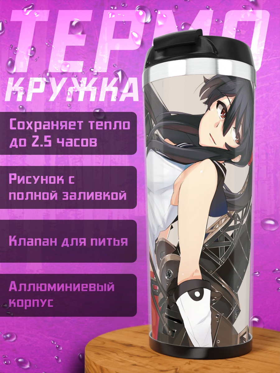 Термокружка Яхаги в бою