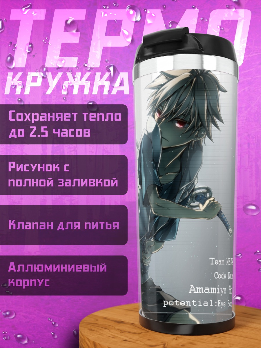 Термокружка Хибия Амамия с мечом