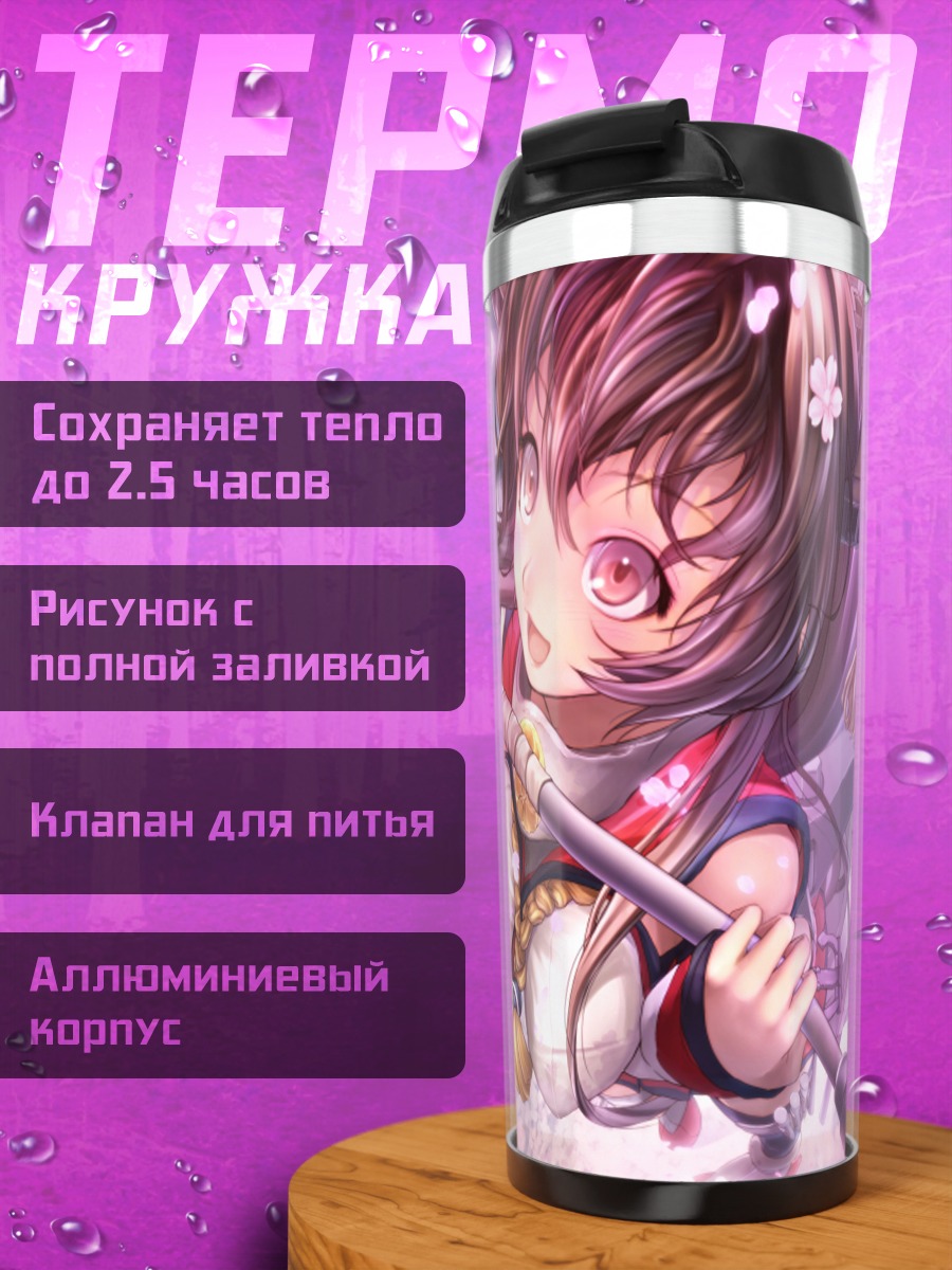 Термокружка Ямато в цветах