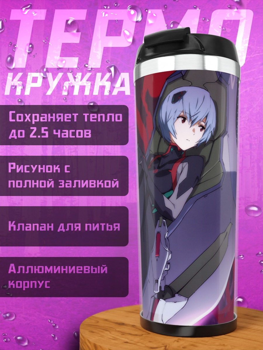 Термокружка Рей Аянами в капсуле