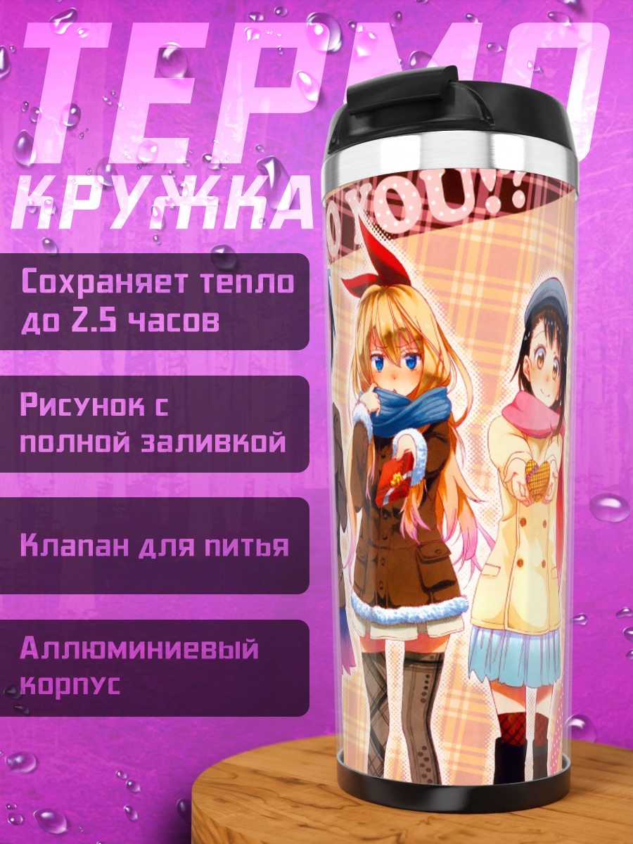 Термокружка Читогэ и подруги