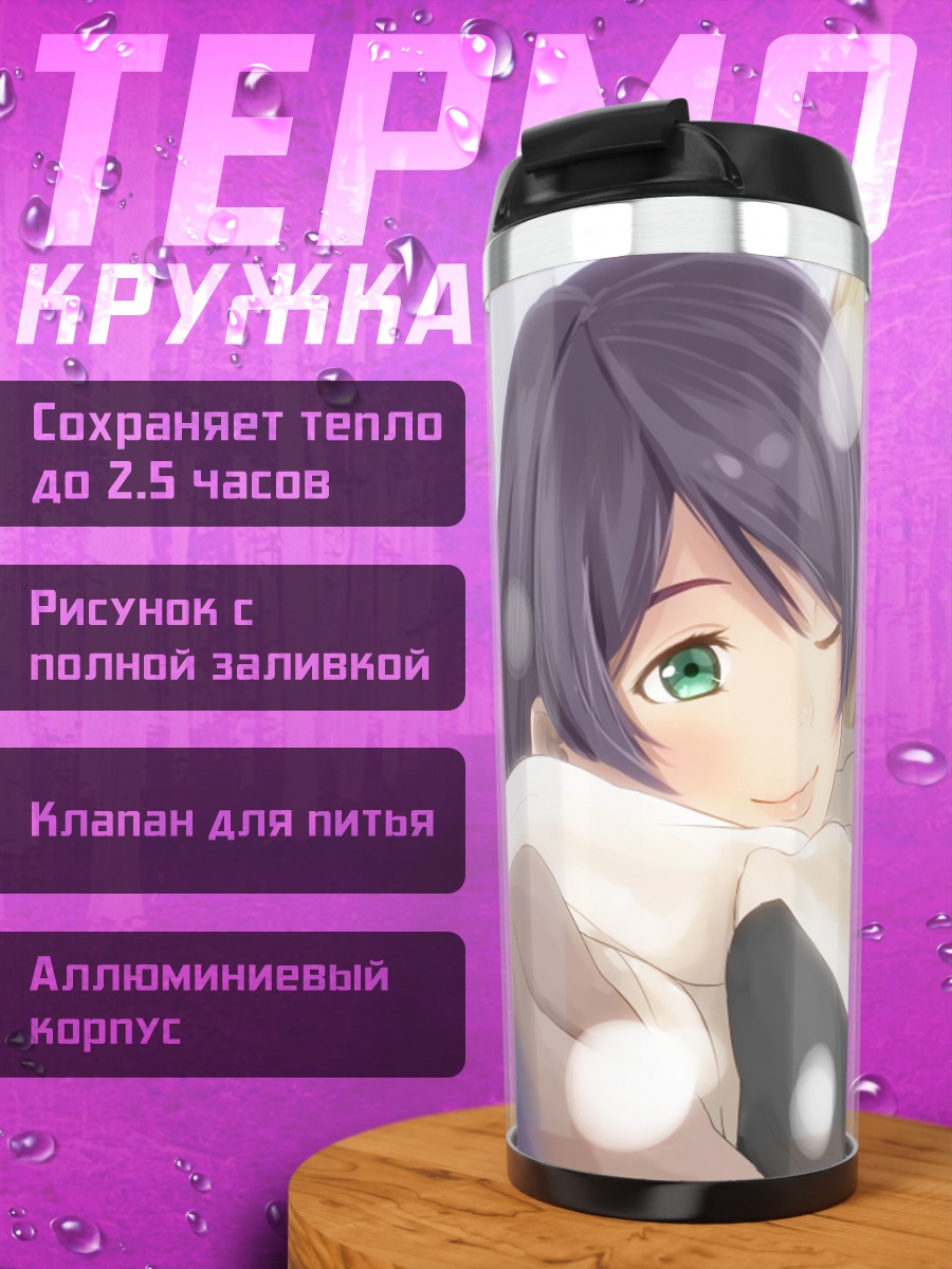 Термокружка Эри Аясэ и Нозоми Тодзё