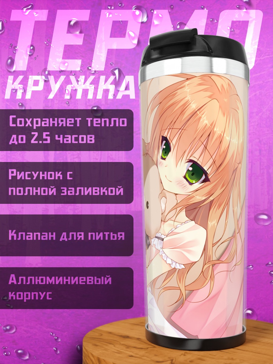 Термокружка Мизука Мория с мишкой