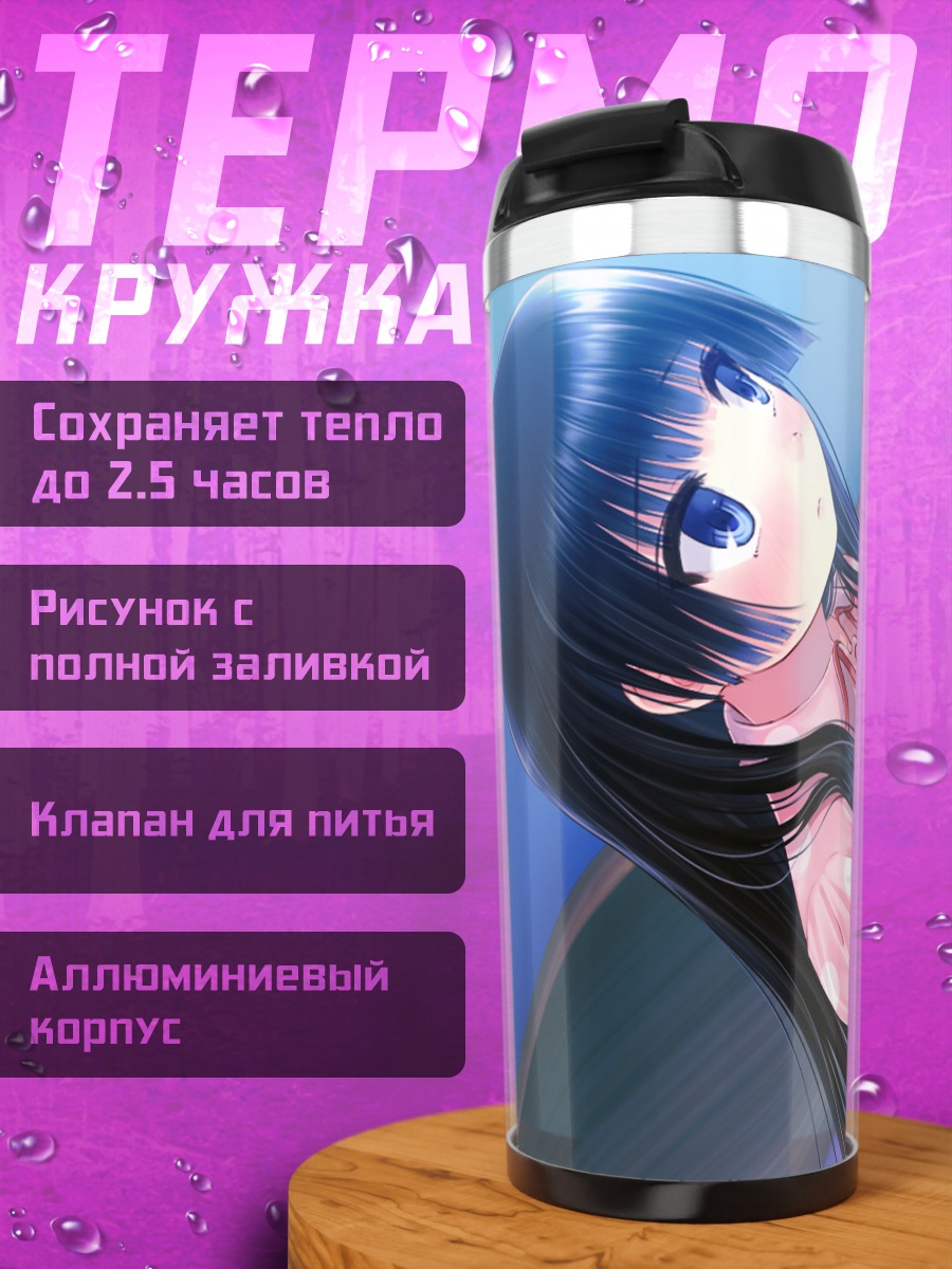 Термокружка Аямэ Фурукава в пижаме