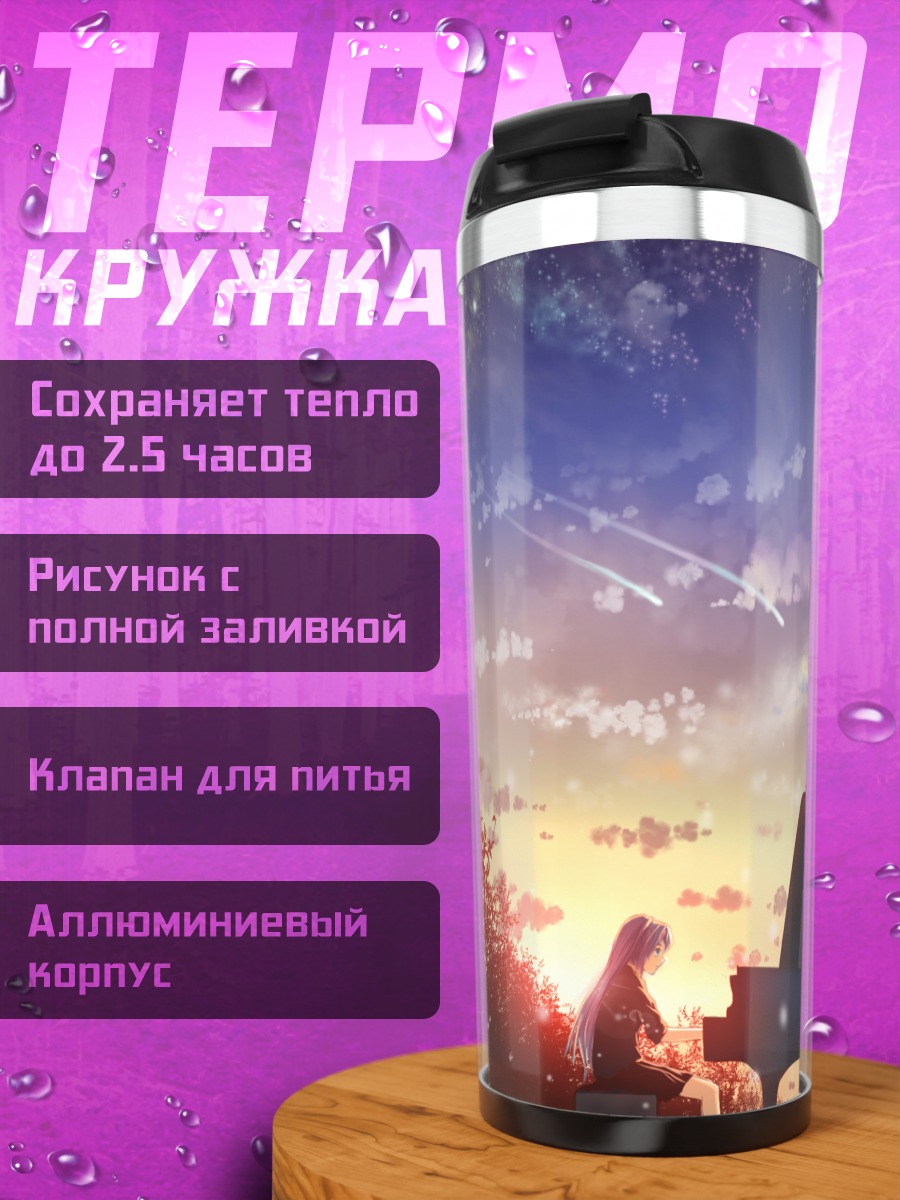 Термокружка Мику Хацунэ за пианино