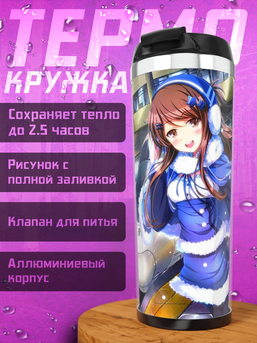 Термокружка Зимний вокзал