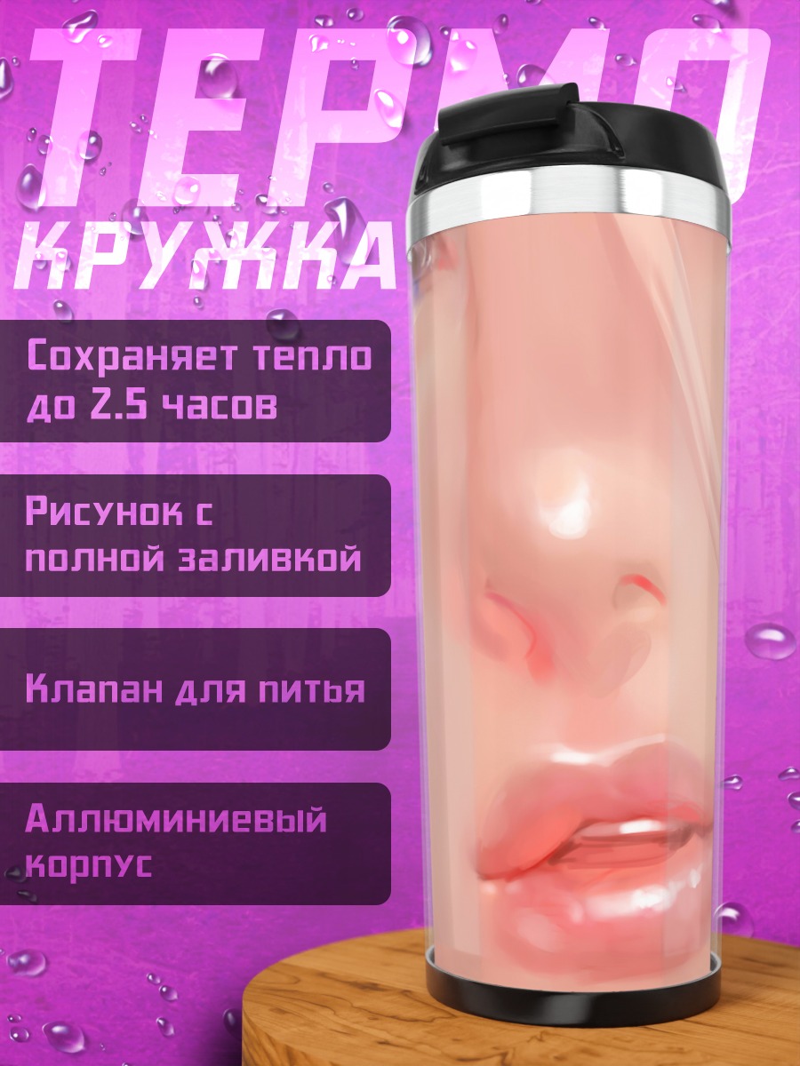 Термокружка Нежный взгляд