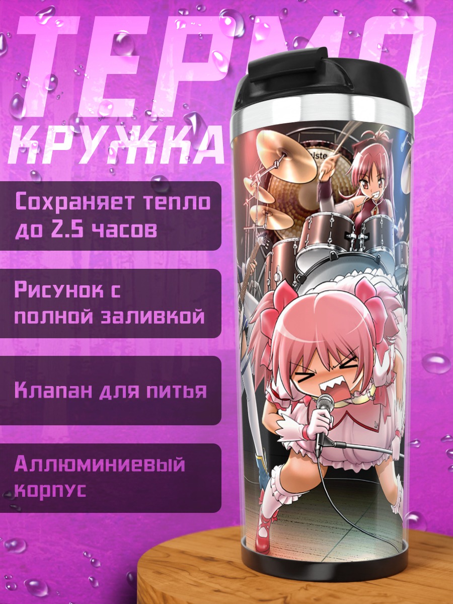 Термокружка Мадока и подруги