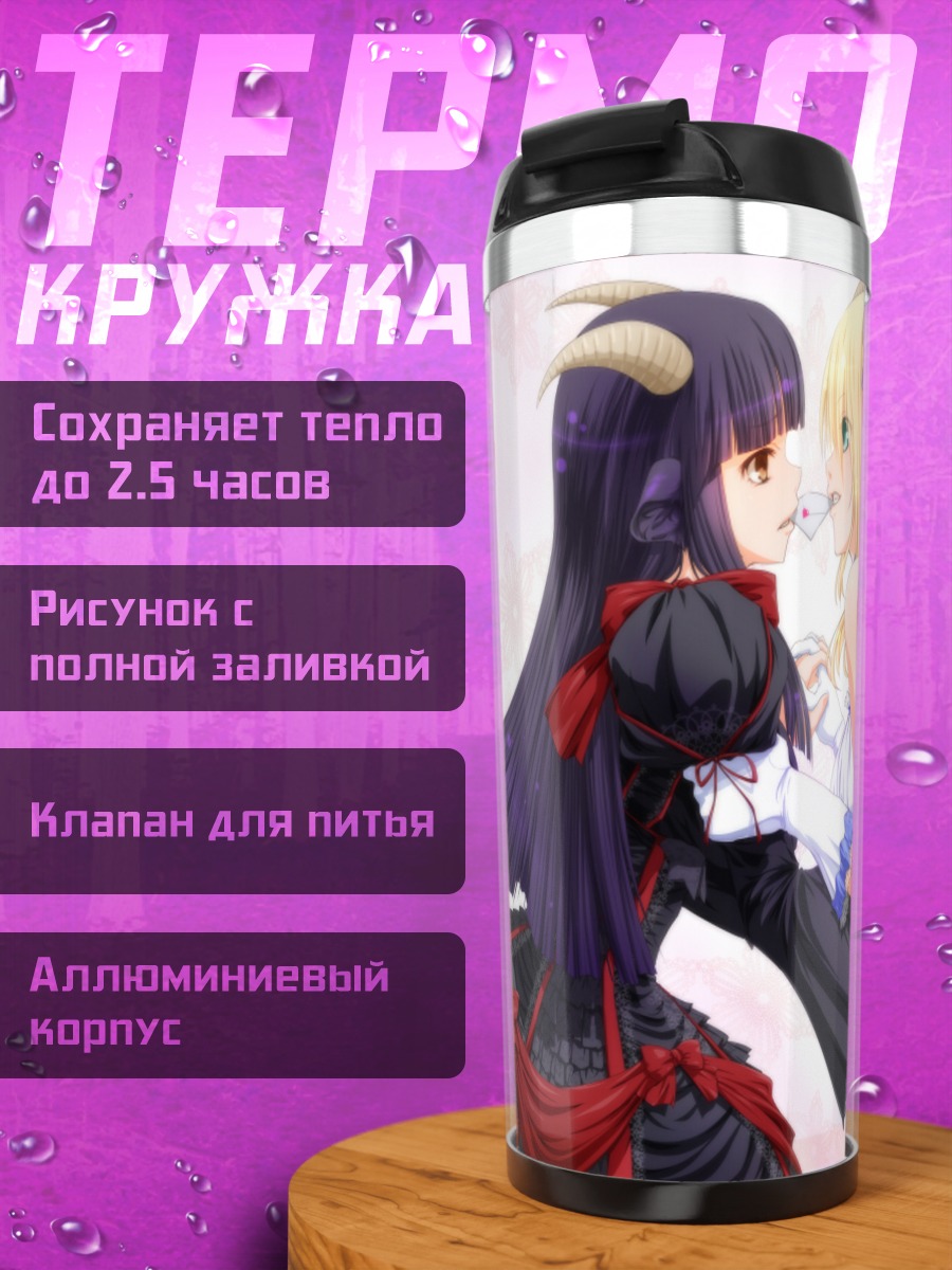Термокружка Две девушки с рогами