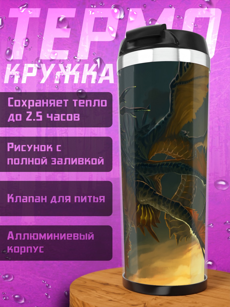 Термокружка Грозный дракон в небе