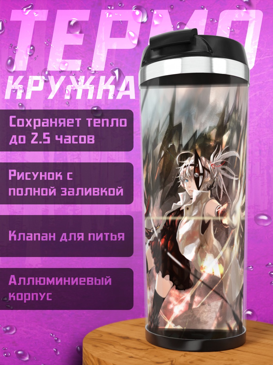 Термокружка Pixiv Fantasia в бою