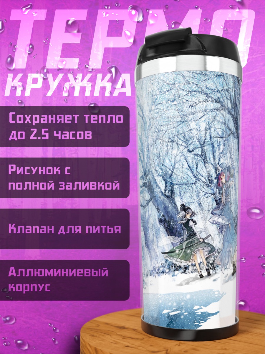 Термокружка Ёму Конпаку в лесу