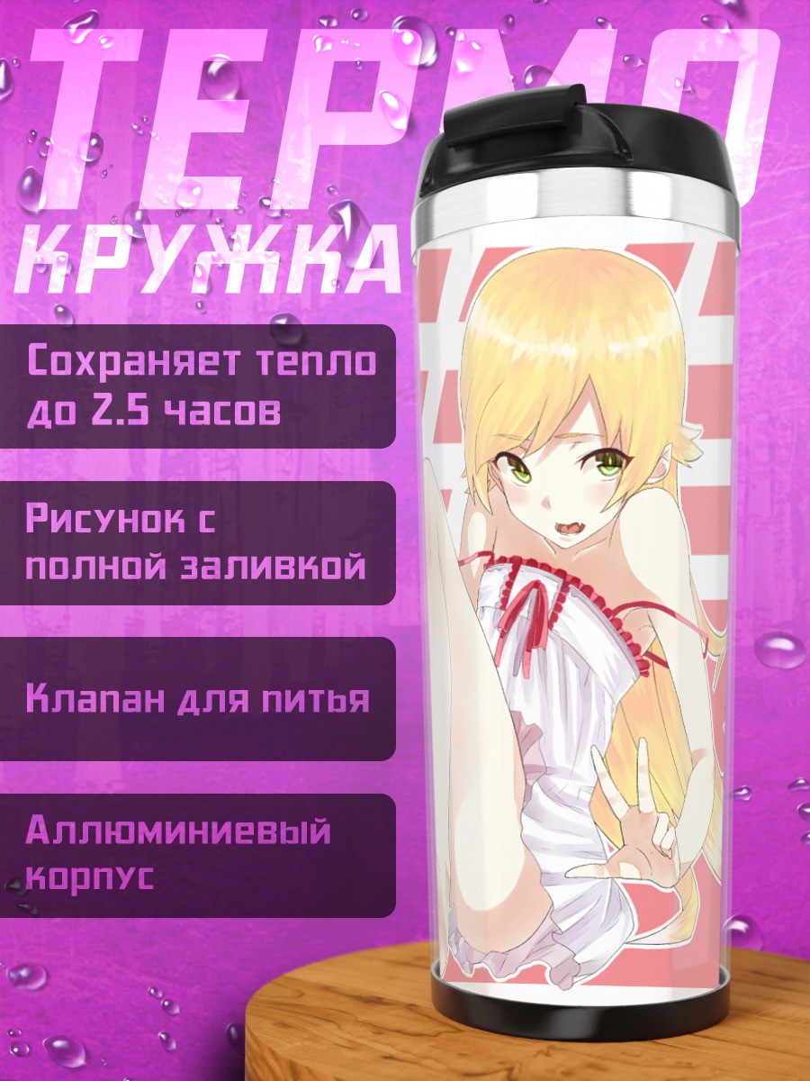 Термокружка Шинобу Ошино в белом