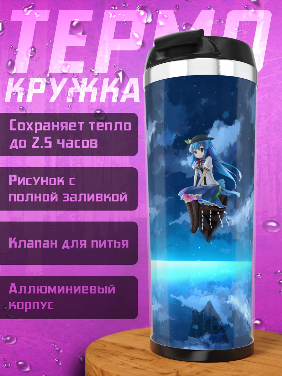 Термокружка Тенши Хинанави в облаках