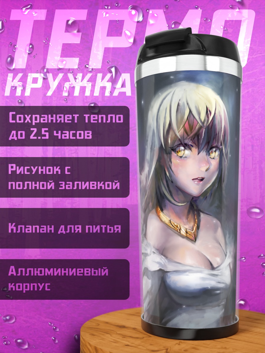 Термокружка Девушка с золотыми глазами
