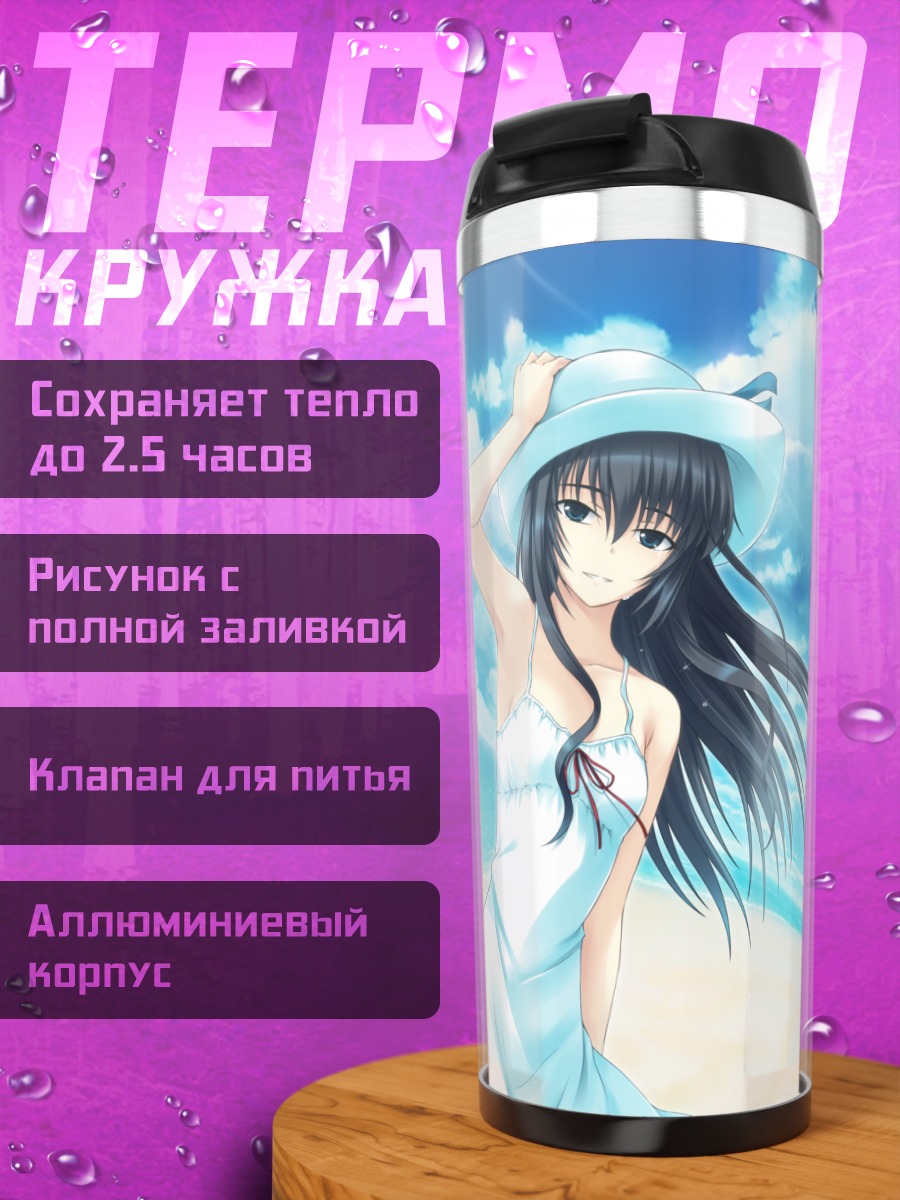 Термокружка Лилит на пляже