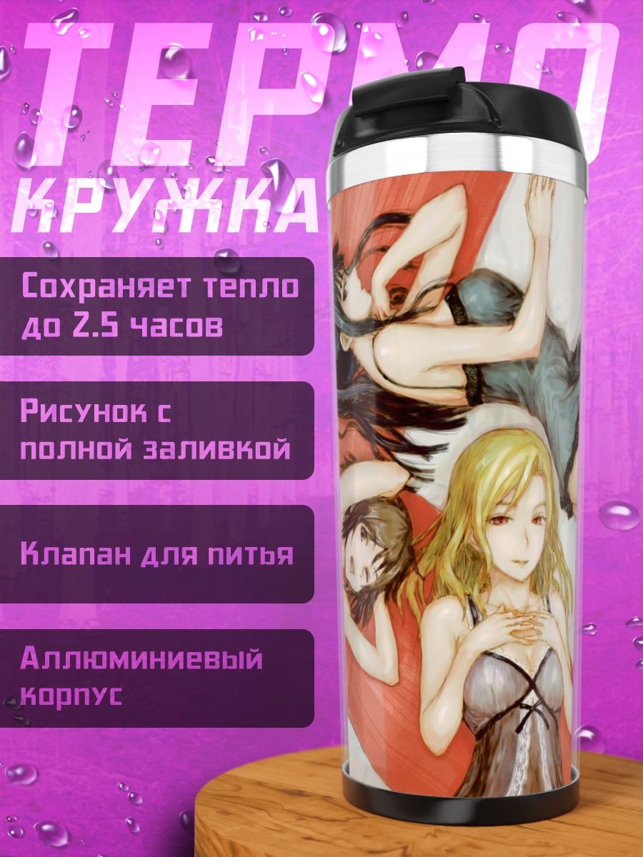 Термокружка Девушки в отдыхе
