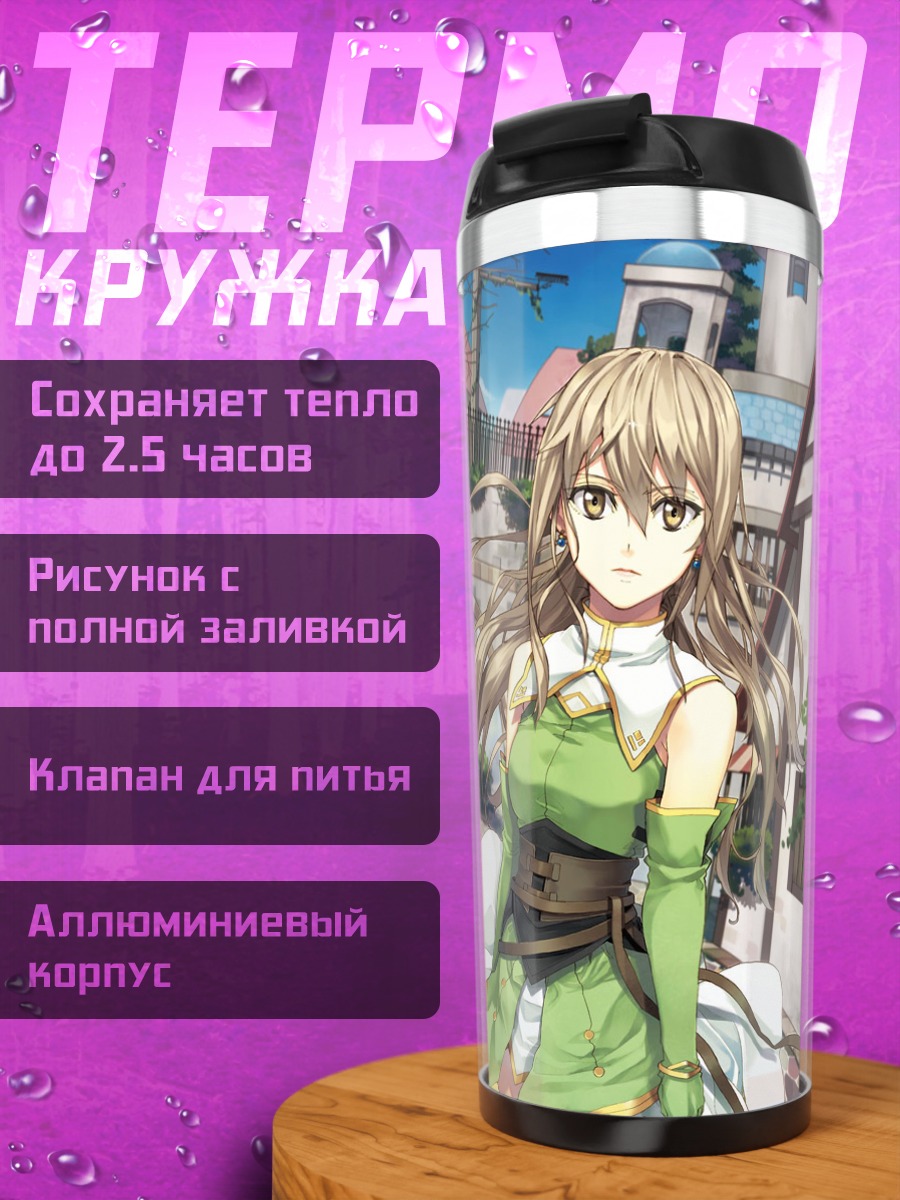 Термокружка Ария в городе