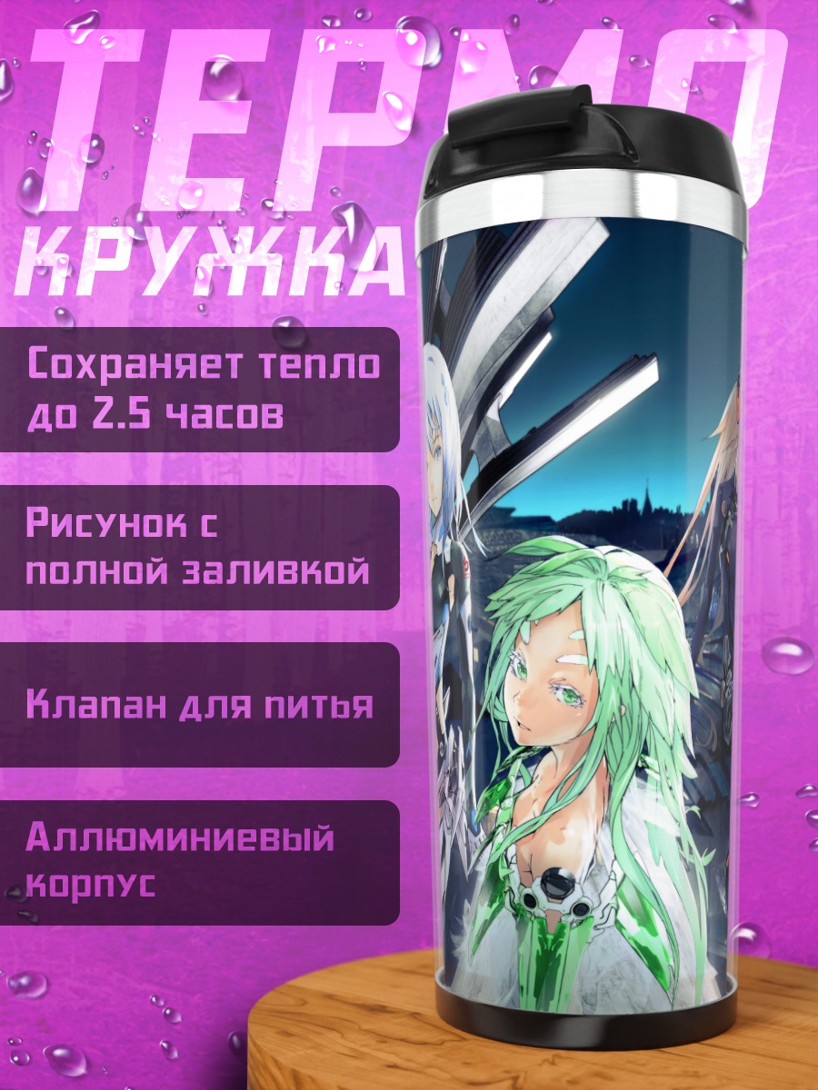 Термокружка Beatless: Битлесс в бою