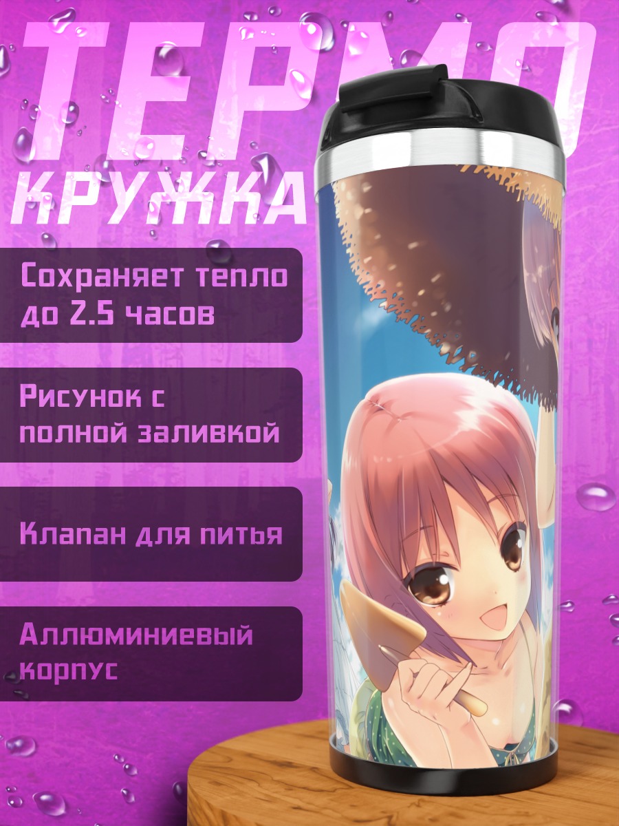 Термокружка Момидзи Акино на пляже