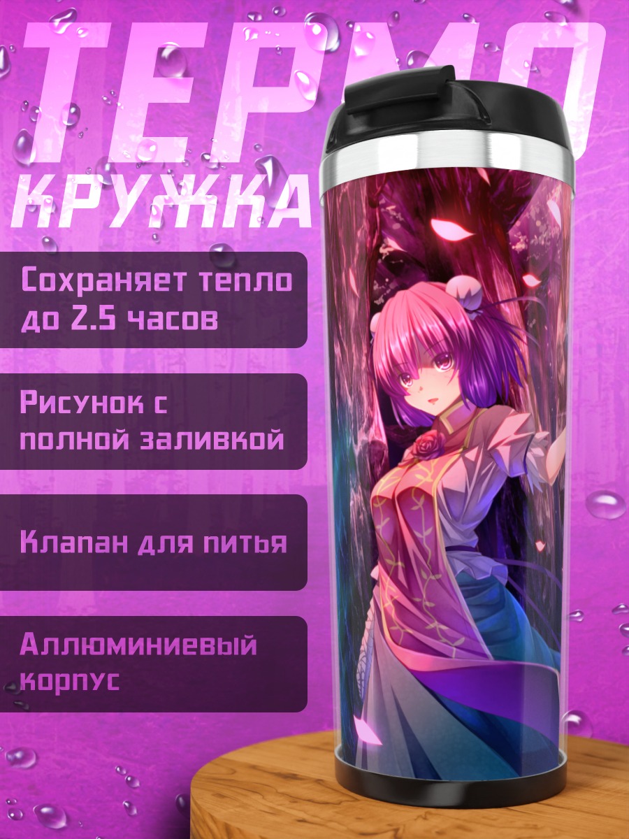 Термокружка Комачи Онодзука в лесу