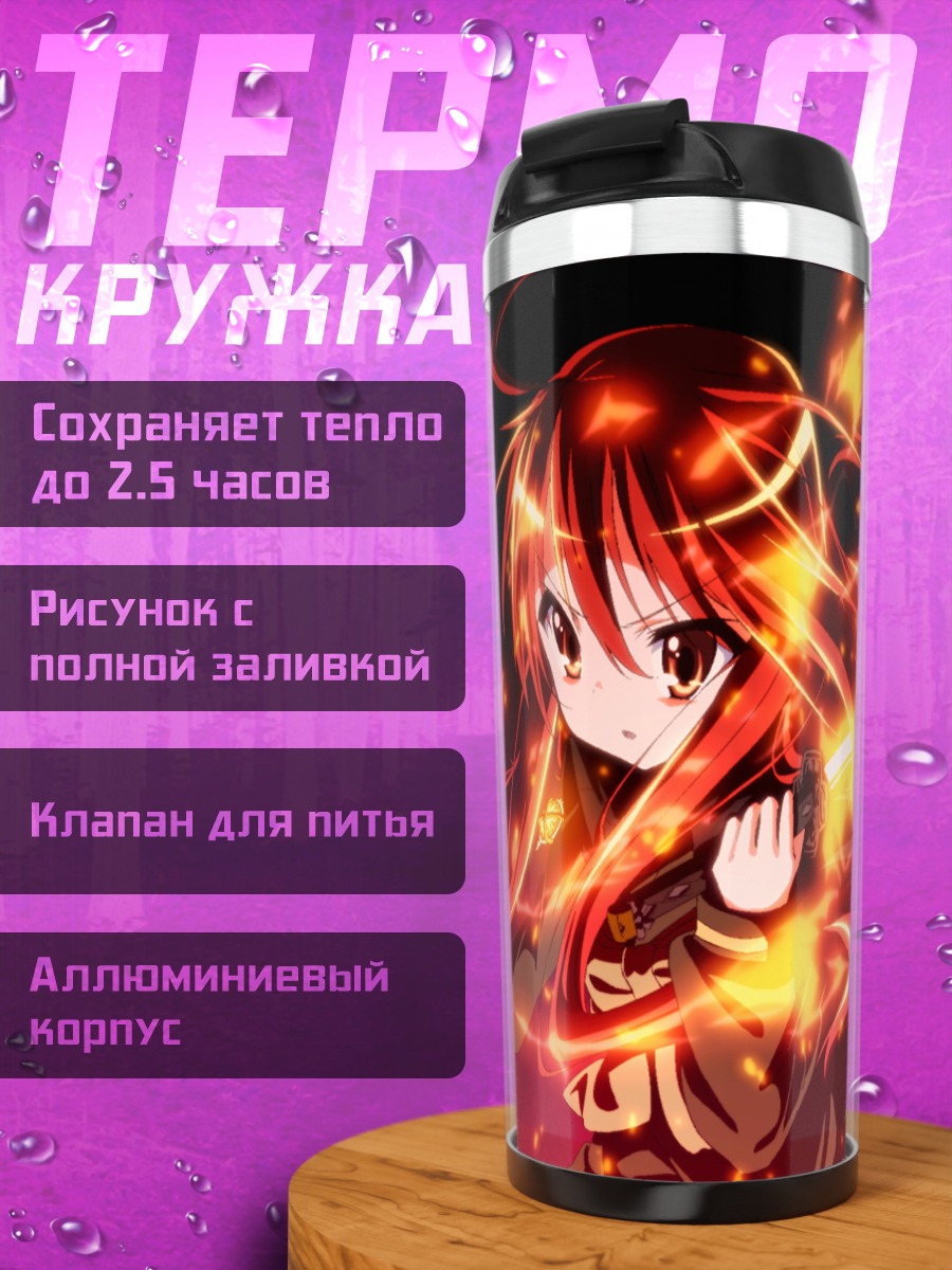 Термокружка Шана в пламени