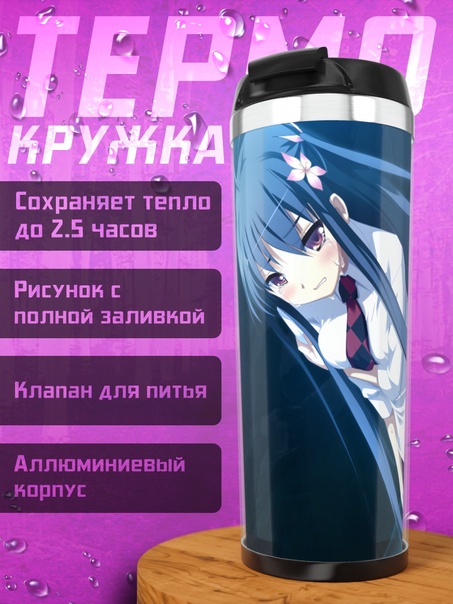 Термокружка Акари Кибицумия в школе