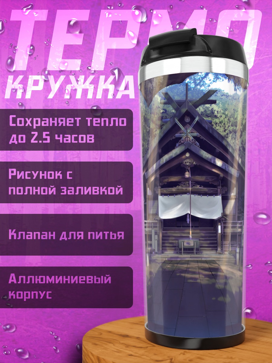 Термокружка Храм в лесу