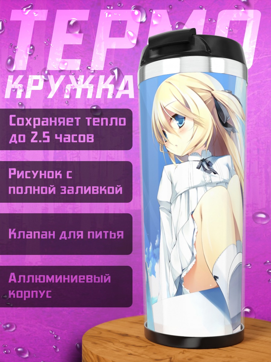Термокружка Блондинка в облаках