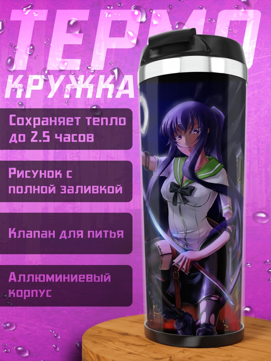 Термокружка Саэко Бусудзима с катаной