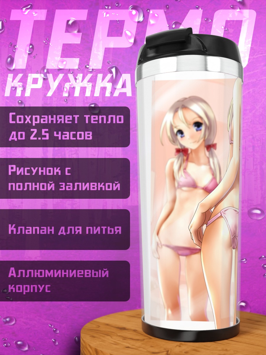 Термокружка Блондинка в бикини