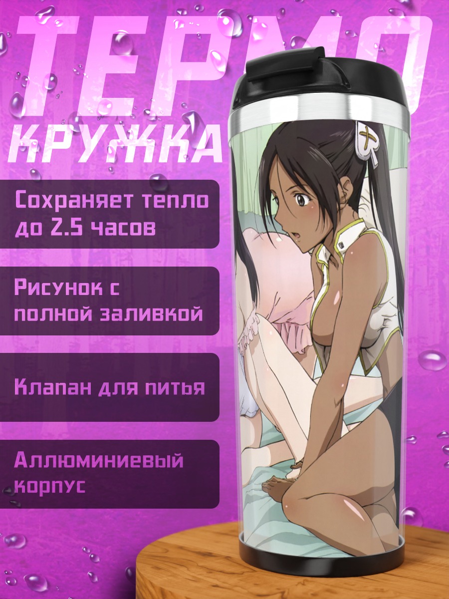 Термокружка Клео Сабурафу и подруги