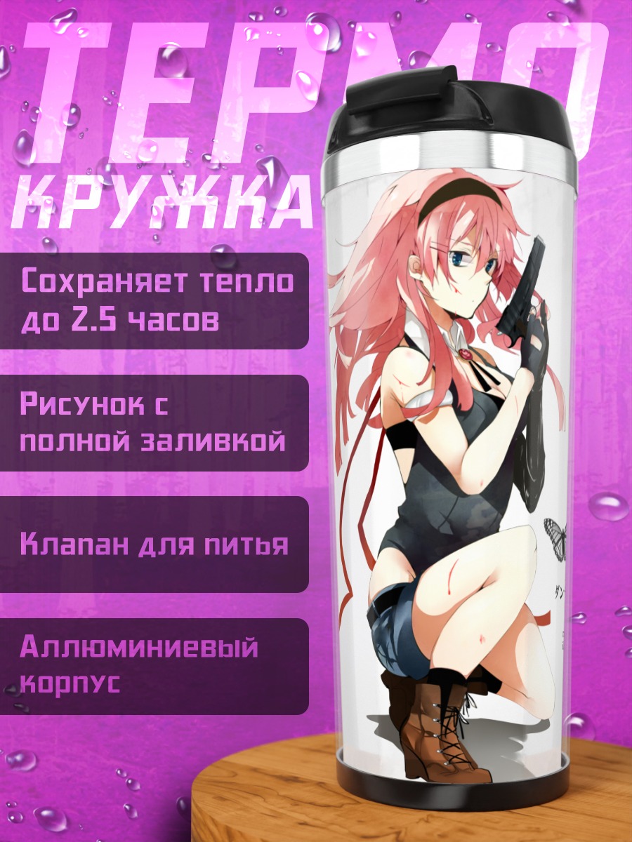 Термокружка Лука Мегурин с пистолетом